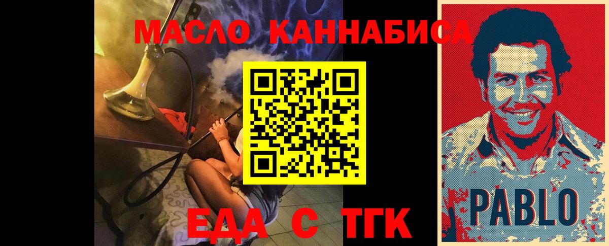 Минусинск  Cannafood конопля  Вход с VPN 