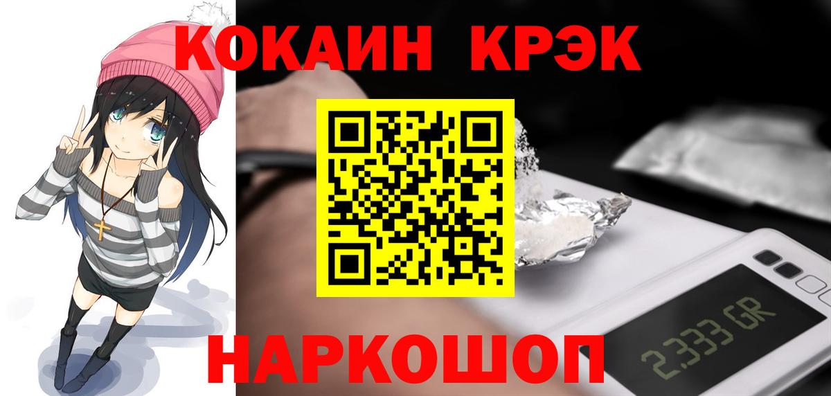 Минусинск  КОКАИН Перу  КОКАИН 99%  Вход с VPN 