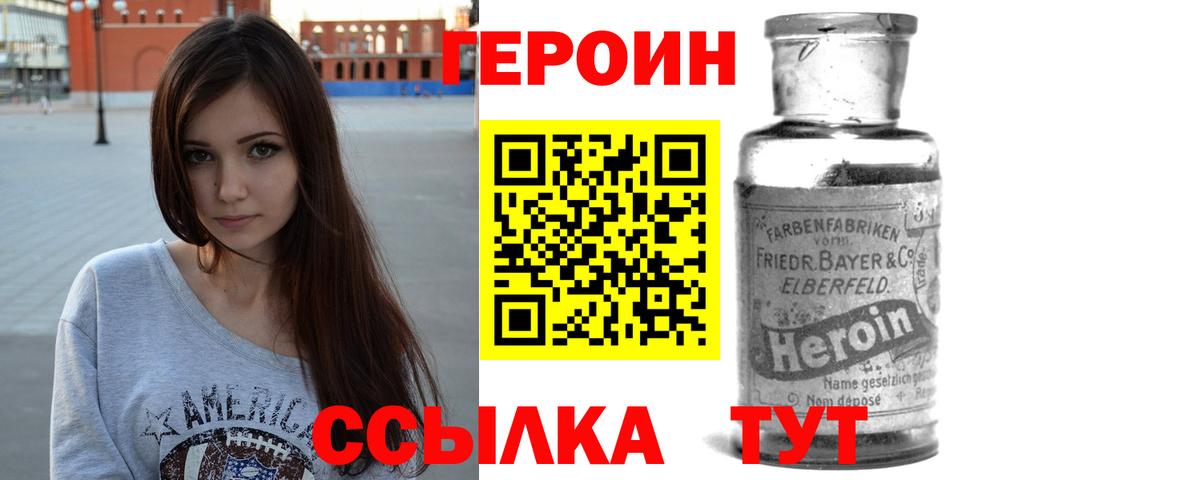 Героин афганец  Вход с VPN  Минусинск 