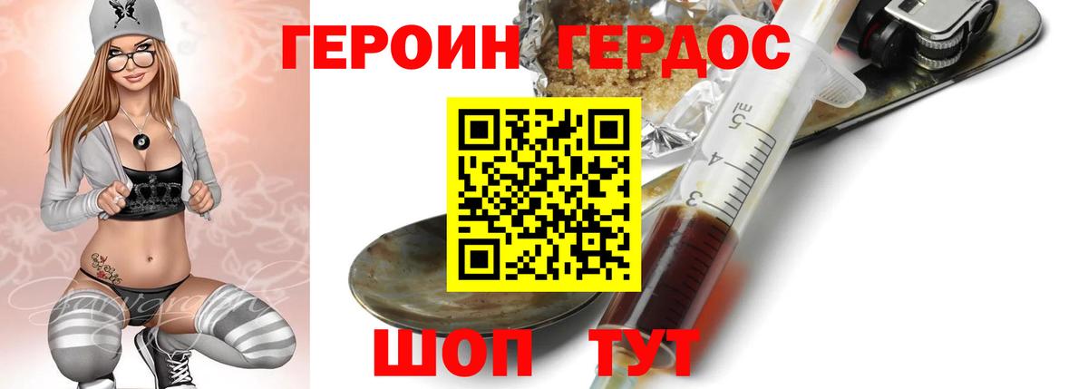 Героин герыч Минусинск